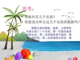 人教版新課標(biāo)四年級(jí)上冊(cè)音樂(lè) 第一單元  豐收歡樂(lè)而歸 課件 (共8張PPT)