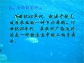 人教版五上音樂雷鳴電閃波爾卡  課件（9ppt）