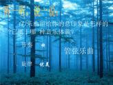人教版五上音樂雷鳴電閃波爾卡  課件（9ppt）