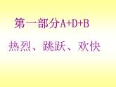 人教版五上音樂北京喜訊到邊寨 課件 (10ppt）