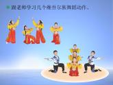人教新课标一年级音乐上册-2.7 歌表演 娃哈哈 课件(共10张PPT)