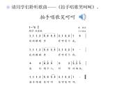 人教版小学音乐一年级上册（五线谱）拍手唱歌笑呵呵(简谱)课件PPT
