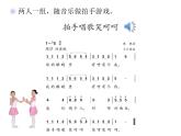 人教版小学音乐一年级上册（五线谱）拍手唱歌笑呵呵(简谱)课件PPT