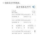 人教版小学音乐一年级上册（五线谱）拍手唱歌笑呵呵(简谱)课件PPT