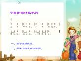 人教版小学音乐一年级上册（五线谱）1.2 大雨和小雨课件(共9张PPT)
