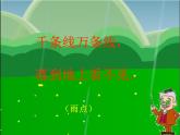 人教版小学音乐一年级上册（五线谱）1.2 大雨和小雨课件(共9张PPT)