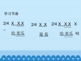 人教版小学音乐一年级上册（五线谱）2.7歌表演娃哈哈（课件）