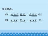 人教版小学音乐一年级上册（五线谱）2.7歌表演娃哈哈（课件）