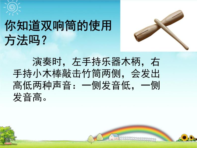 木鱼和双响筒PPT课件免费下载-教习网|课件下载