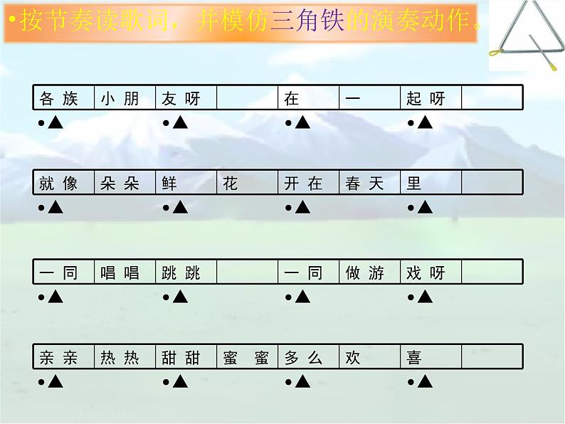 人教新课标一年级音乐上册-3.6 各族小朋友在一起 课件(共12张PPT)第6页