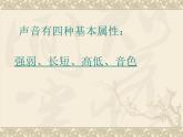 人教新课标一年级音乐上册-4.3 声音的长短 课件 (共12张PPT)