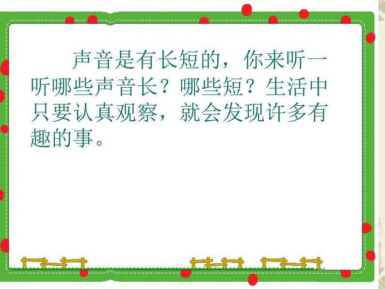 人教新课标一年级音乐上册-4.3 声音的长短 课件 (共12张PPT)06