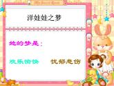 人教版小学音乐一年级上册（五线谱）3.3 洋娃娃之梦课件(共10张PPT)