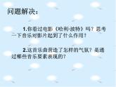人音小学音乐六下《6海德薇格主题》PPT课件