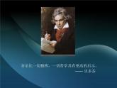 人音小學(xué)音樂(lè)六下《7歡樂(lè)頌》PPT課件 (5)