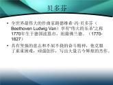 人音小學(xué)音樂(lè)六下《7歡樂(lè)頌》PPT課件 (5)