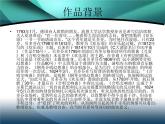 人音小學(xué)音樂(lè)六下《7歡樂(lè)頌》PPT課件 (5)