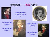 人音小學(xué)音樂(lè)六下《7歡樂(lè)頌》PPT課件 (1)