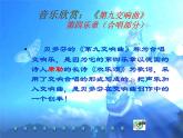 人音小學(xué)音樂(lè)六下《7歡樂(lè)頌》PPT課件 (1)