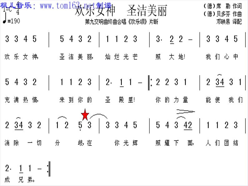 人音小学音乐六下《7欢乐颂》PPT课件 (1)第8页