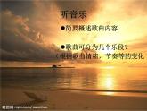 人音小學音樂五上《1晨景》PPT課件 (3)