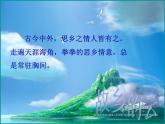 人音小学音乐五上《5故乡的小路》PPT课件 (1)