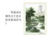 人音小学音乐五上《5故乡的小路》PPT课件 (1)