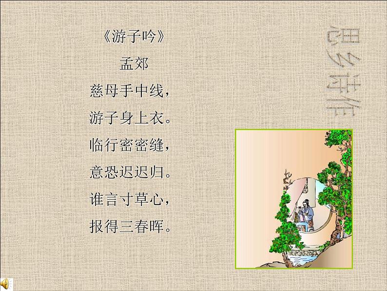 人音小学音乐五上《5故乡的小路》PPT课件 (1)05