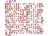 打豬草PPT課件免費下載