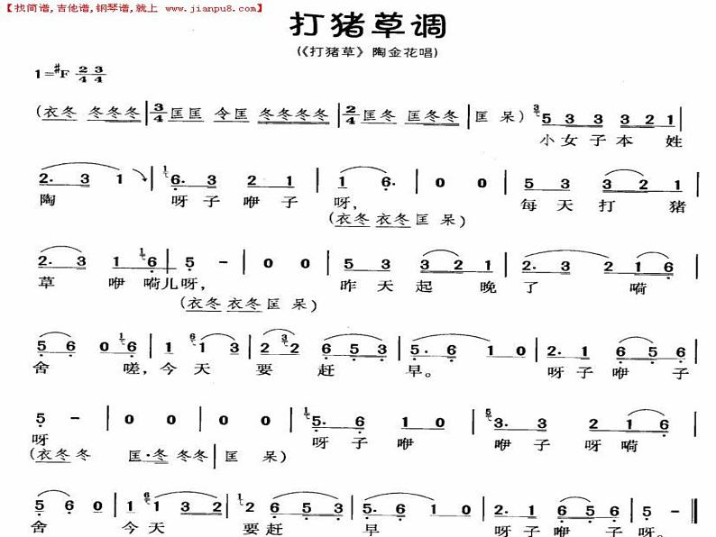 人音小学音乐五上《3打猪草》PPT课件第4页