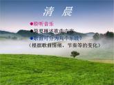 人音小學音樂五上《1晨景》PPT課件