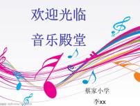 小学音乐叮铃铃示范课课件ppt