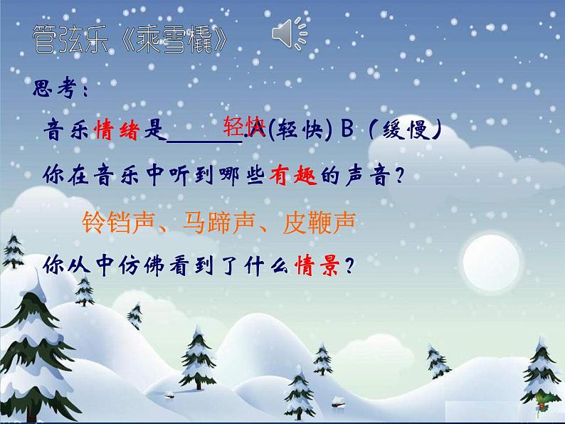 人音小学音乐五上《7乘雪橇》PPT课件 (2)第4页