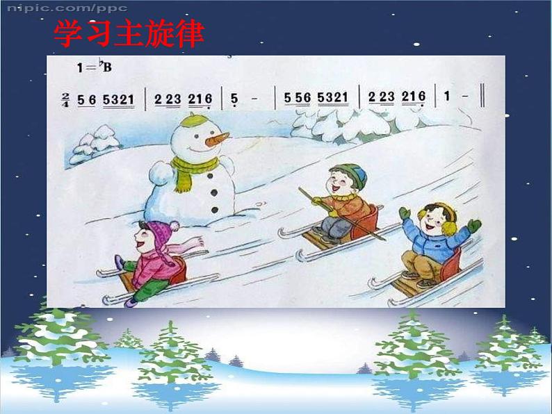 人音小学音乐五上《7乘雪橇》PPT课件 (2)第5页