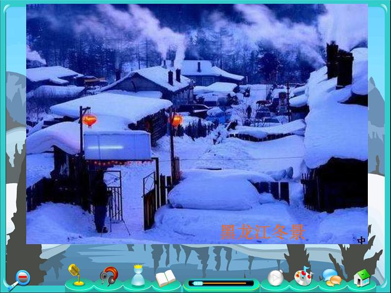 人音小学音乐五上《7乘雪橇》PPT课件 (2)第7页