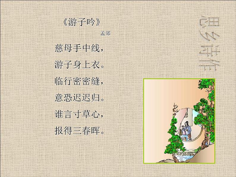 人音小学音乐五上《5故乡的小路》PPT课件 (3)第3页