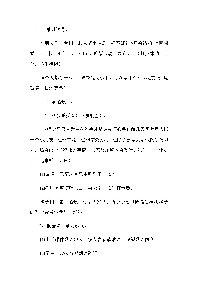 湘艺版 一年级上册音乐 第十课 （歌表演）粉刷匠 教案第2页