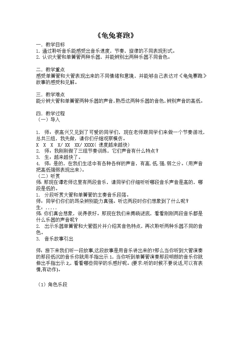 湘艺版 一年级上册音乐 第二课 （唱一唱）听听谁在唱(1) 教案01