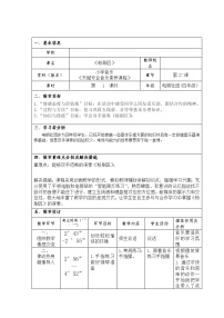 2021学年（歌表演）粉刷匠教案及反思