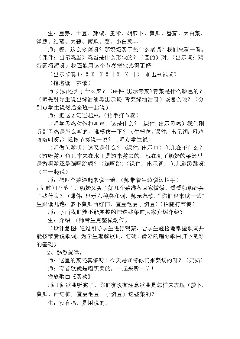 湘艺版 一年级上册音乐 第六课 （演唱）买菜(4) 教案02