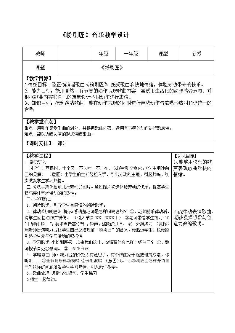 湘艺版 一年级上册音乐 第十课 （歌表演）粉刷匠(4) 教案01