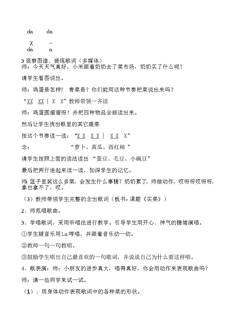 湘艺版 一年级上册音乐 第六课 （演唱）买菜(3) 教案第2页