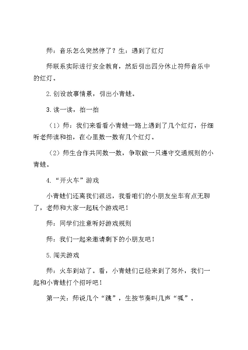 湘艺版 一年级上册音乐 第八课 （音乐知识）休止符0 教案第2页