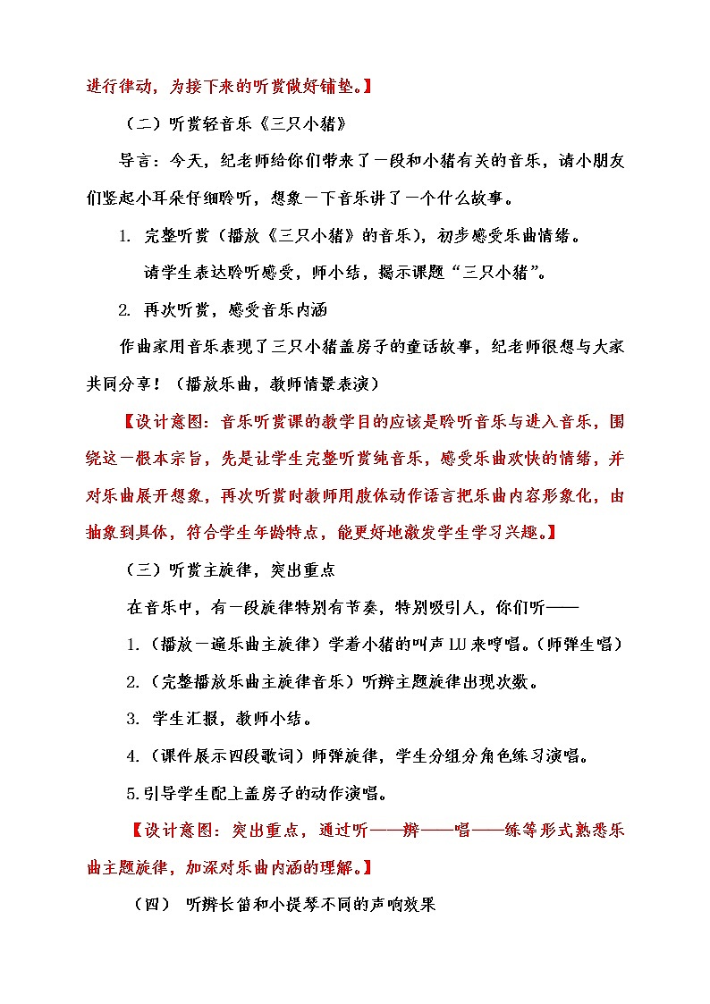 湘艺版 一年级上册音乐 第十课 （听赏）三只小猪 教案第2页