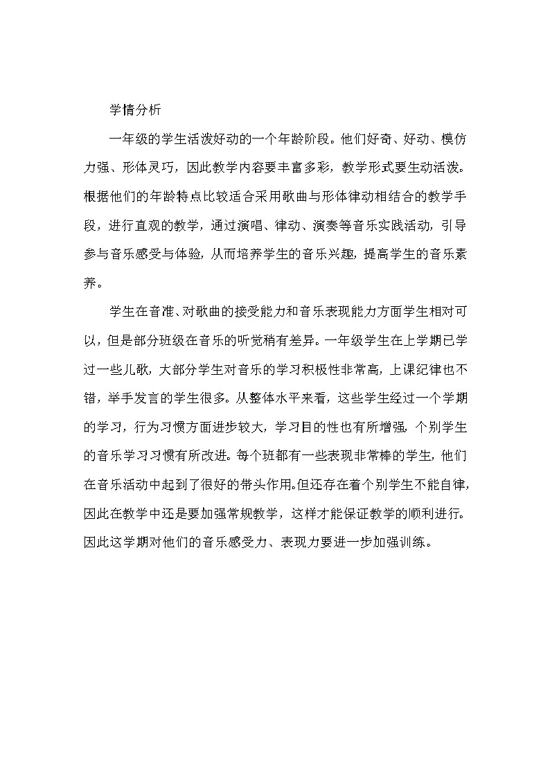 湘艺版 一年级上册音乐 第四课 （音乐游戏）好朋友来啦 教案02