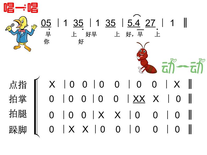 湘艺版 一年级上册音乐 第六课 （演唱）买菜课件第3页