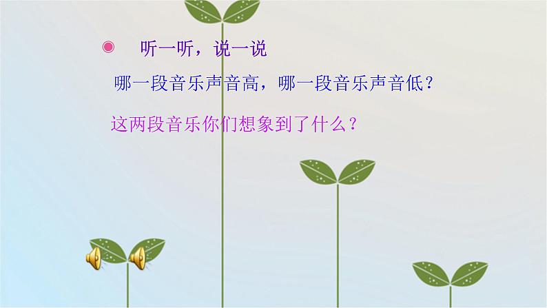 湘艺版 一年级上册音乐 第二课 （唱一唱）听听谁在唱课件第2页