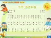 湘艺版 一年级上册音乐 第六课 （演唱）买菜(4)课件