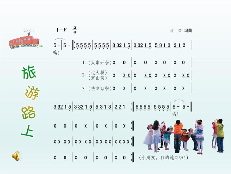 湘艺版 一年级上册音乐 第九课 （演唱）大眼睛羚羊课件第2页