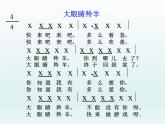 湘艺版 一年级上册音乐 第九课 （演唱）大眼睛羚羊课件